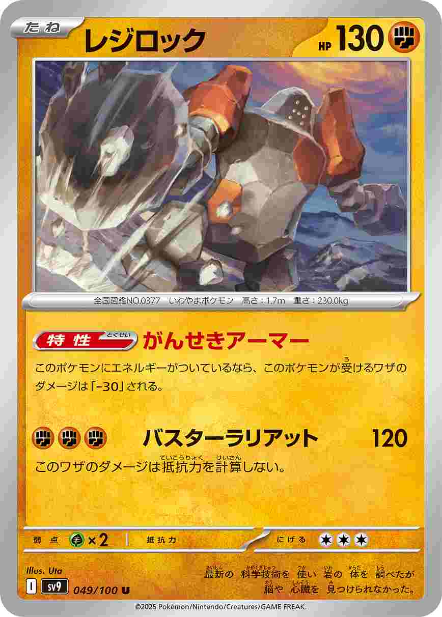 レジロック [U] 闘 SV9-049/100