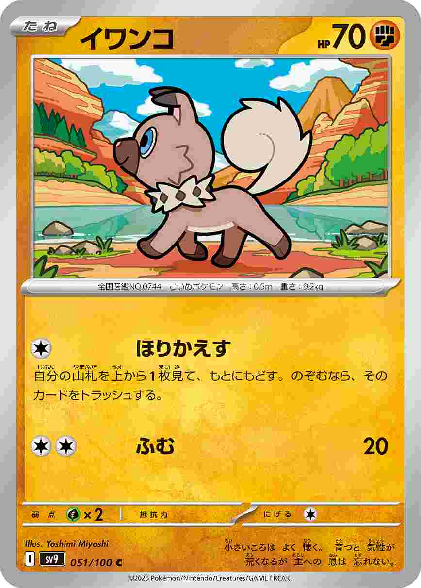 イワンコ [C] 闘 SV9-051/100