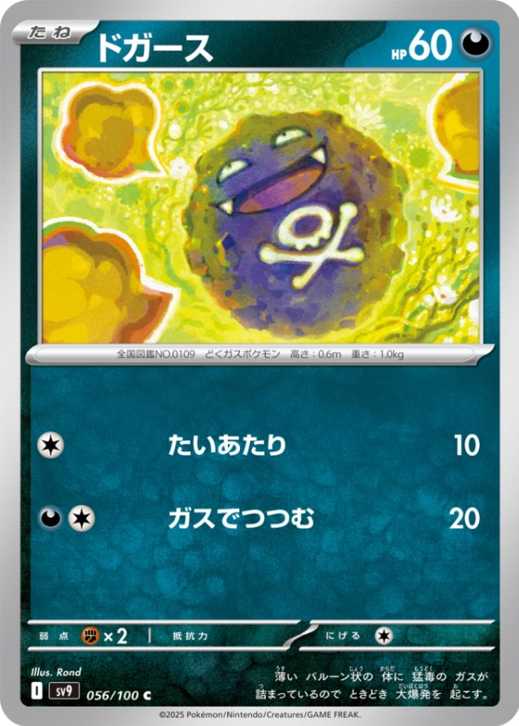 ドガース [C] 悪 SV9-056/100