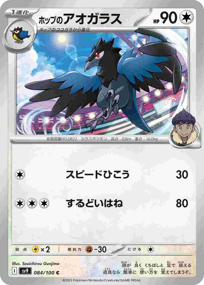 ホップのアオガラス [C] 無色 SV9-084/100