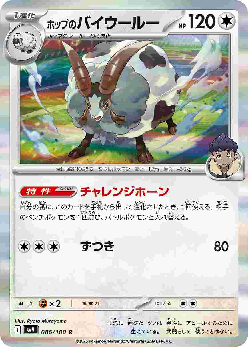 ホップのバイウールー [R] 無色 SV9-086/100