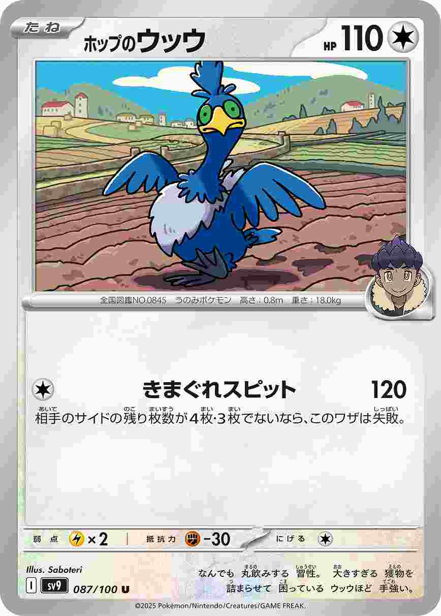 ホップのウッウ [U] 無色 SV9-087/100