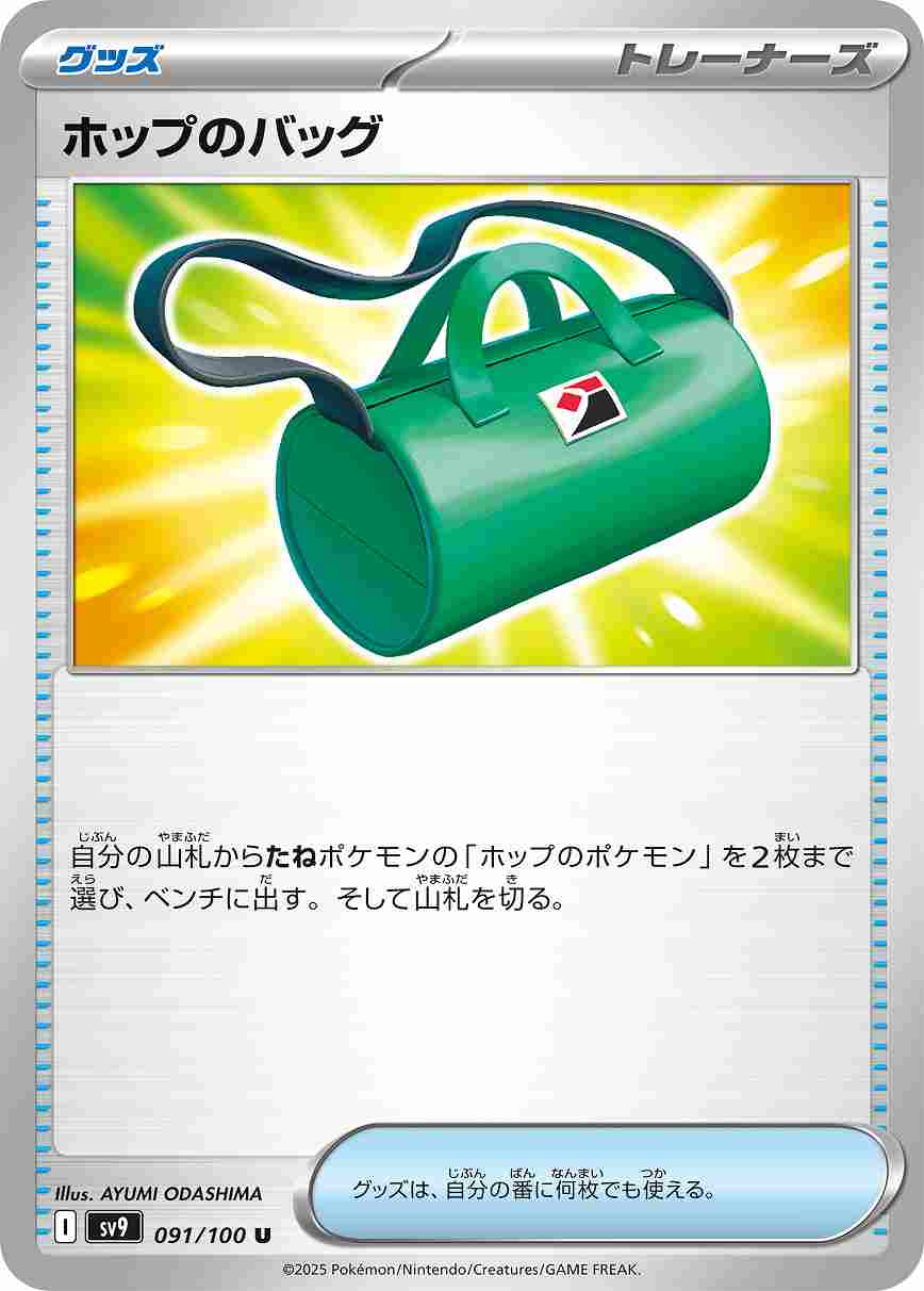 ホップのバッグ [U] グッズ SV9-091/100