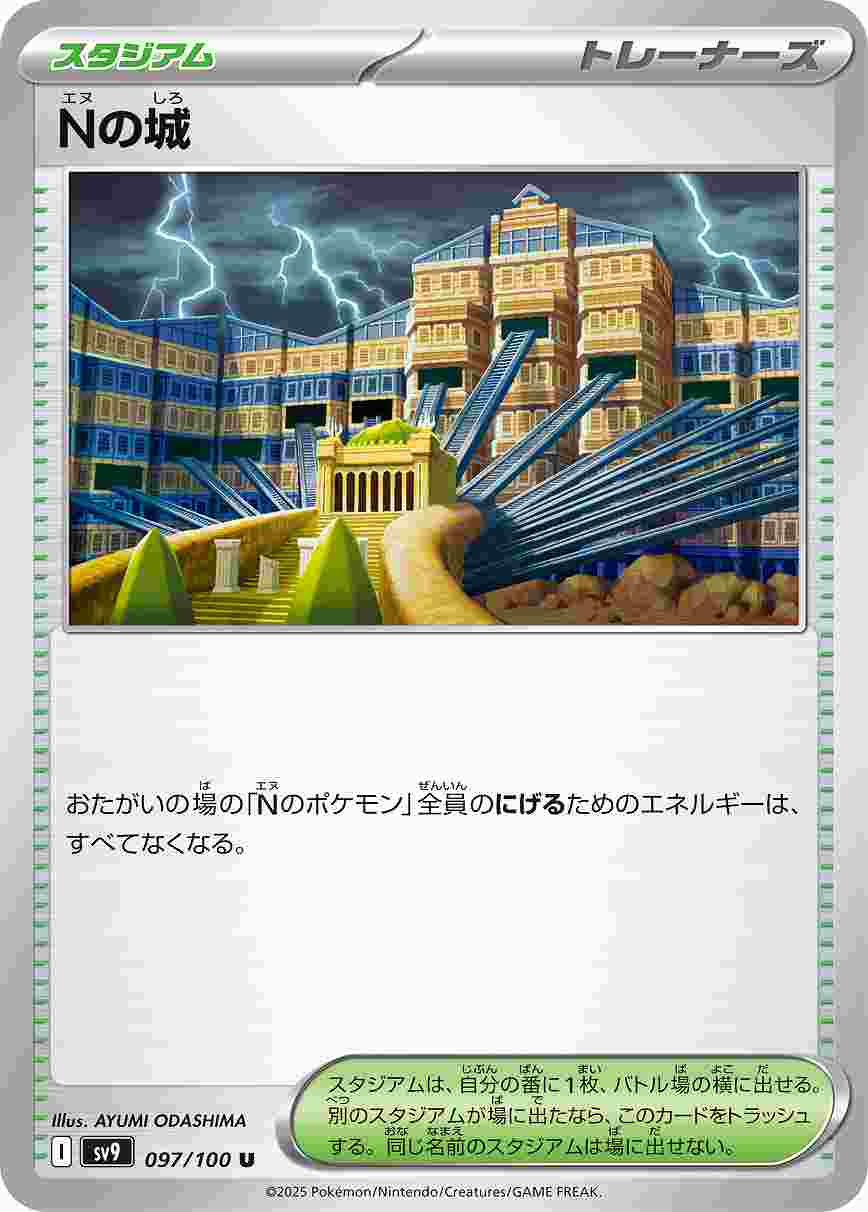 Nの城 [U] サポート SV9-097/100