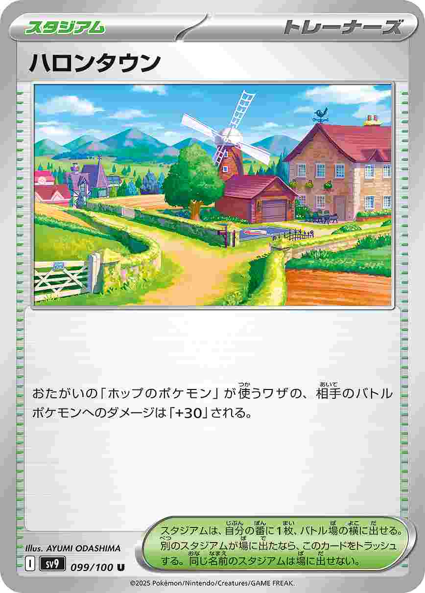 ハロンタウン [U] スタジアム SV9-099/100