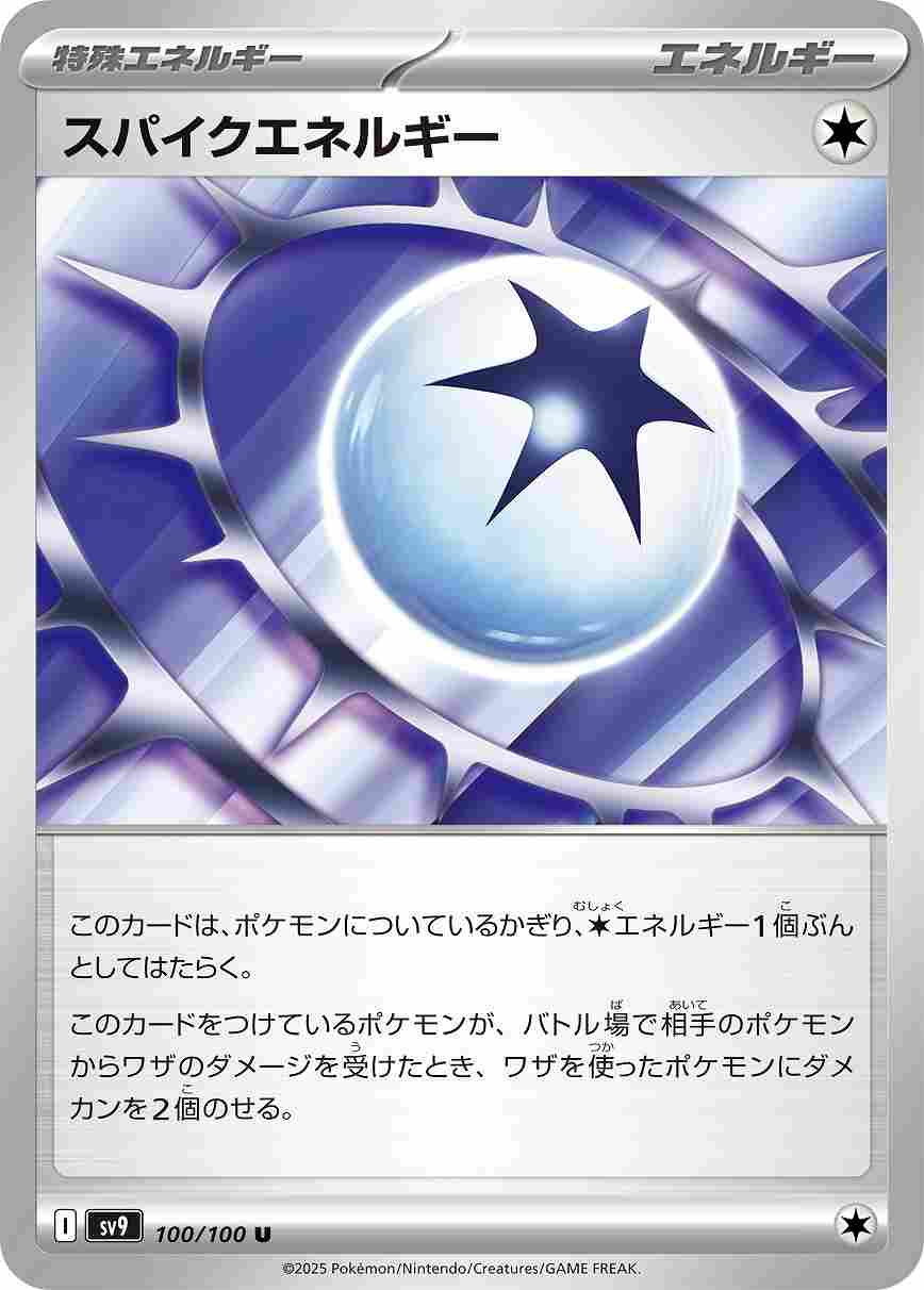 スパイクエネルギー [U] スタジアム SV9-100/100