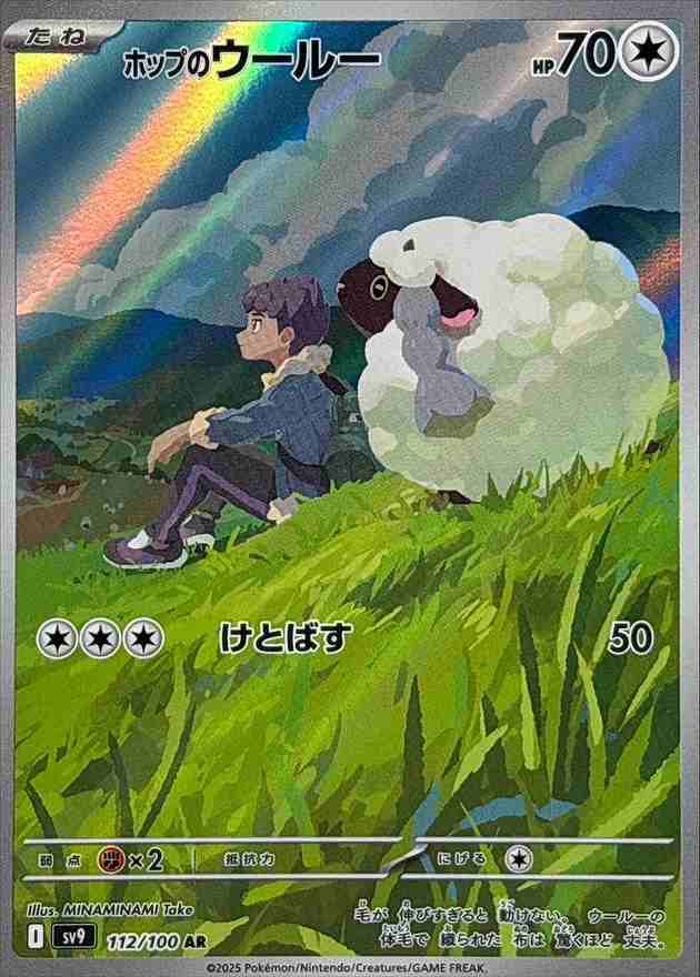 ホップのウールー [AR] 無色 SV9-112/100