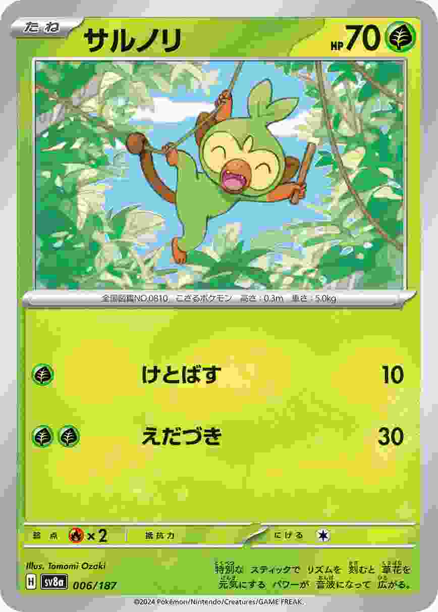 サルノリ [-] 草 SV8A-006/187