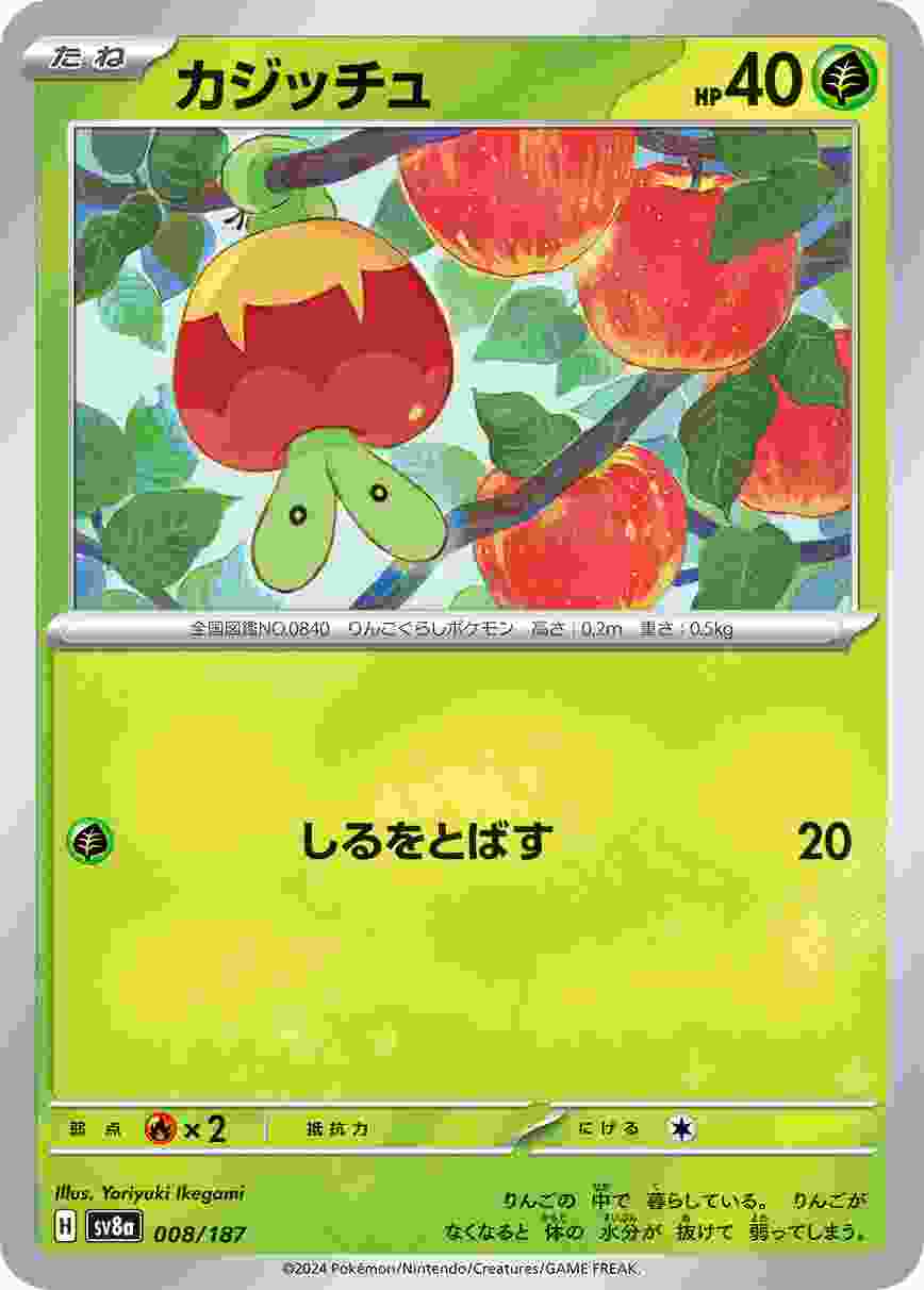 カジッチュ [-] 草 SV8A-008/187
