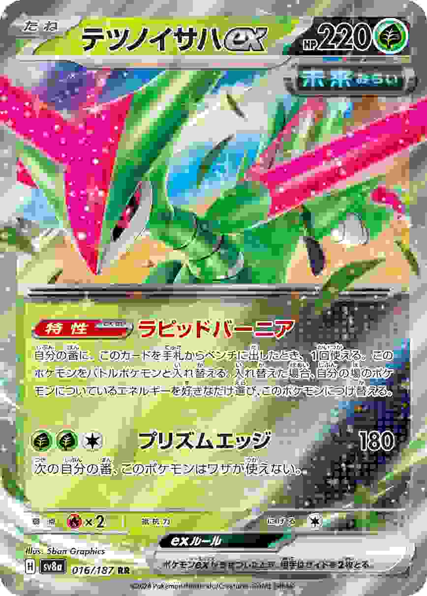 テツノイサハEX [RR] 草 SV8A-016/187