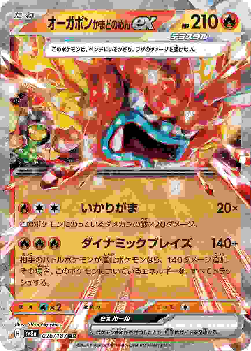オーガポンかまどのめんEX [RR] 炎 SV8A-026/187