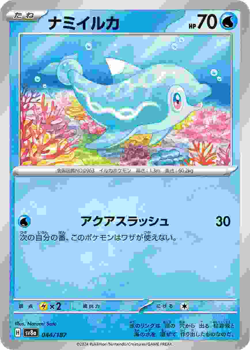 ナミイルカ [-] 水 SV8A-044/187