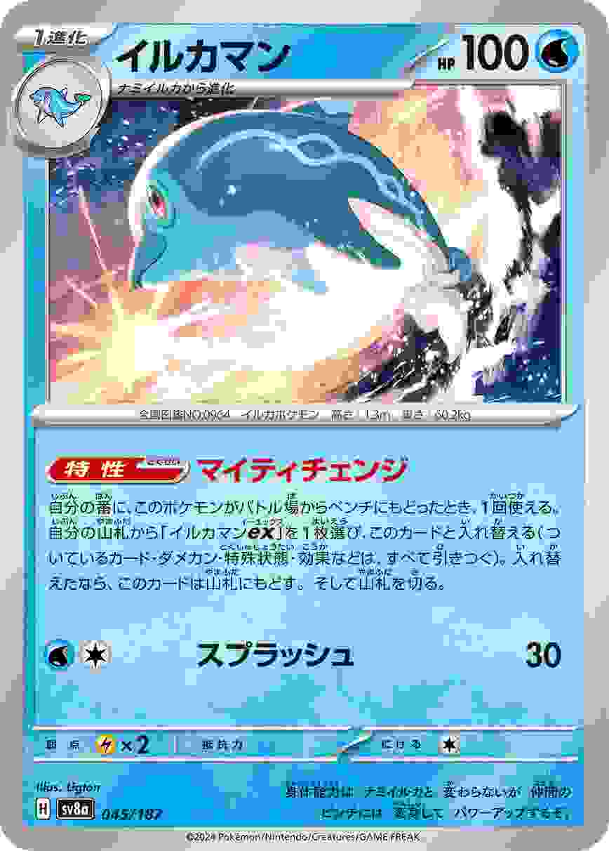 イルカマン [-] 水 SV8A-045/187