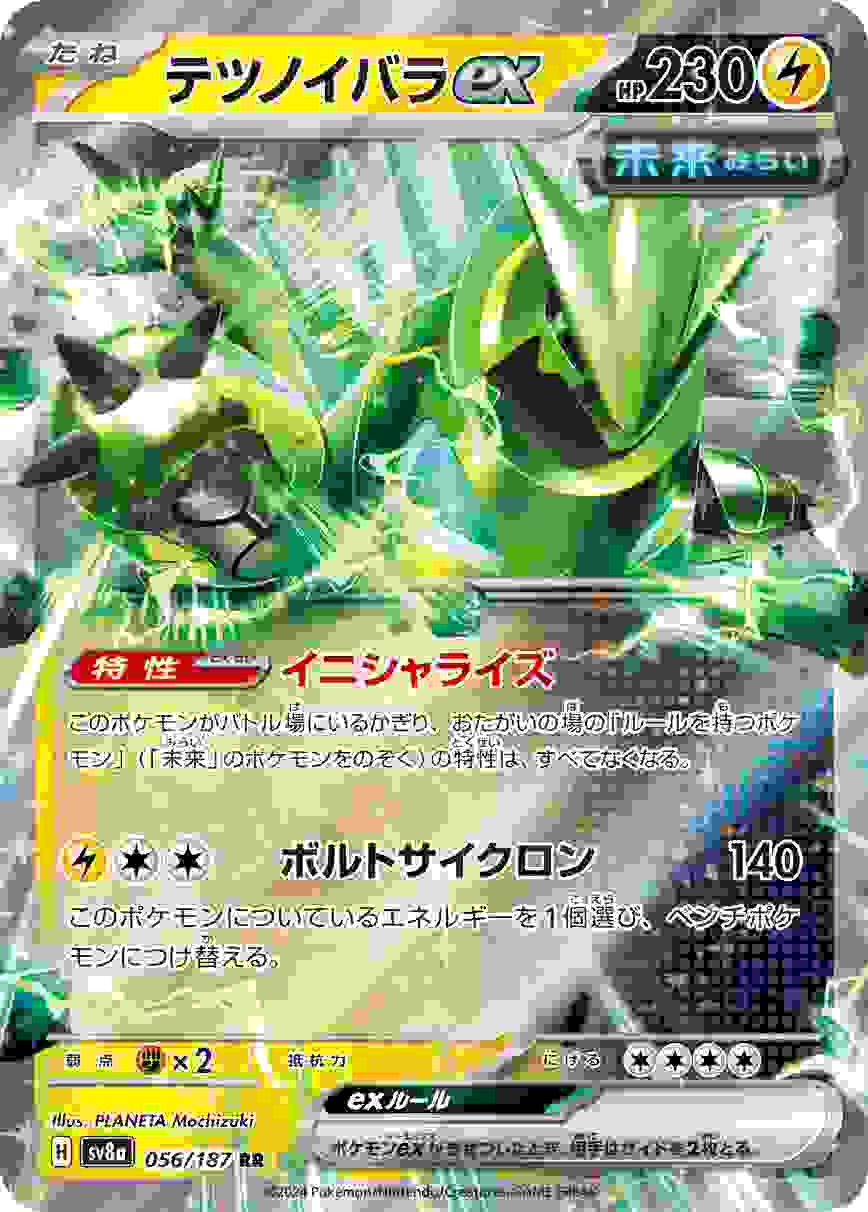 テツノイバラEX [RR] 雷 SV8A-056/187