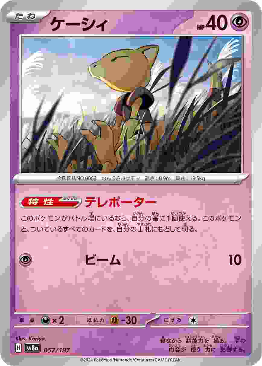 ケーシィ [-] 超 SV8A-057/187