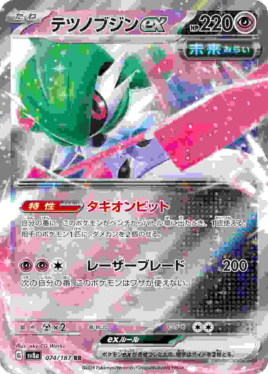 テツノブジンEX [RR] 超 SV8A-074/187