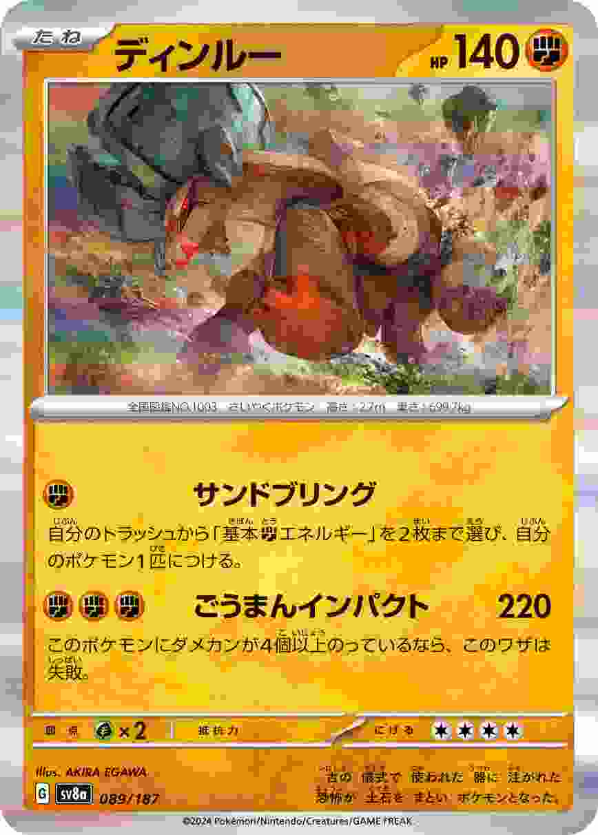 ディンルー [-] 闘 SV8A-089/187