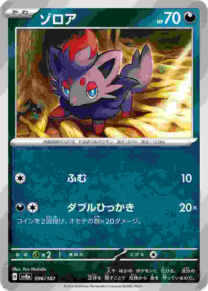 ゾロア [-] 悪 SV8A-096/187
