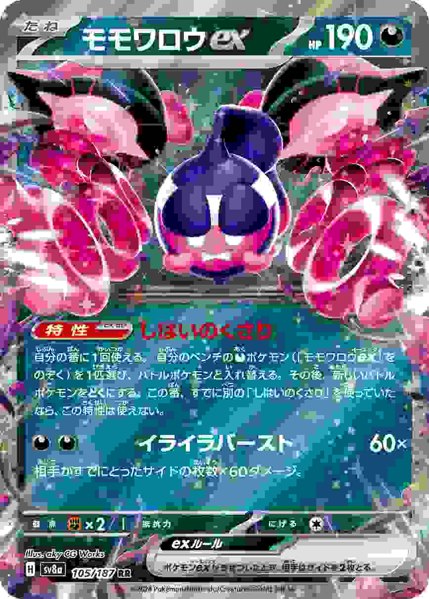 モモワロウEX [RR] 悪 SV8A-105/187