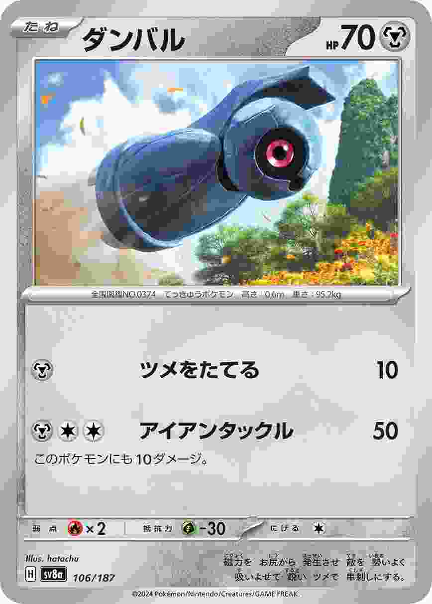ダンバル [-] 鋼 SV8A-106/187