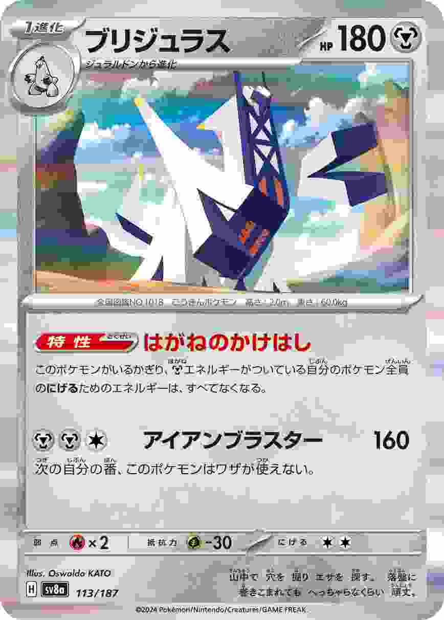 ブリジュラス [-] 鋼 SV8A-113/187