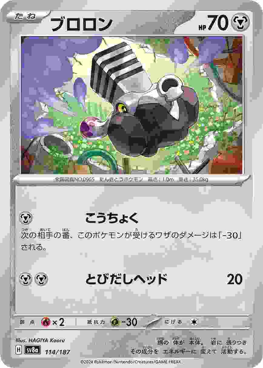 ブロロン [-] 鋼 SV8A-114/187