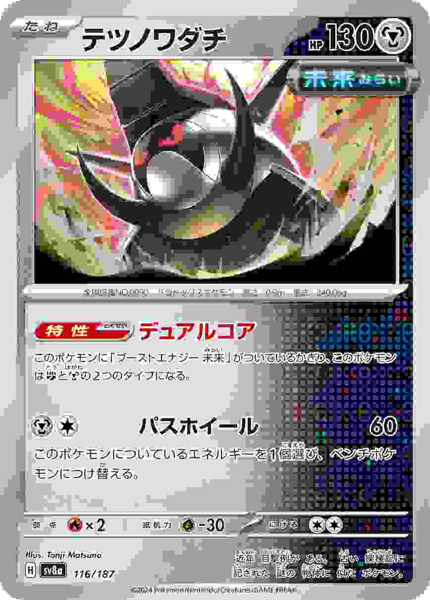 テツノワダチ [-] 鋼 SV8A-116/187