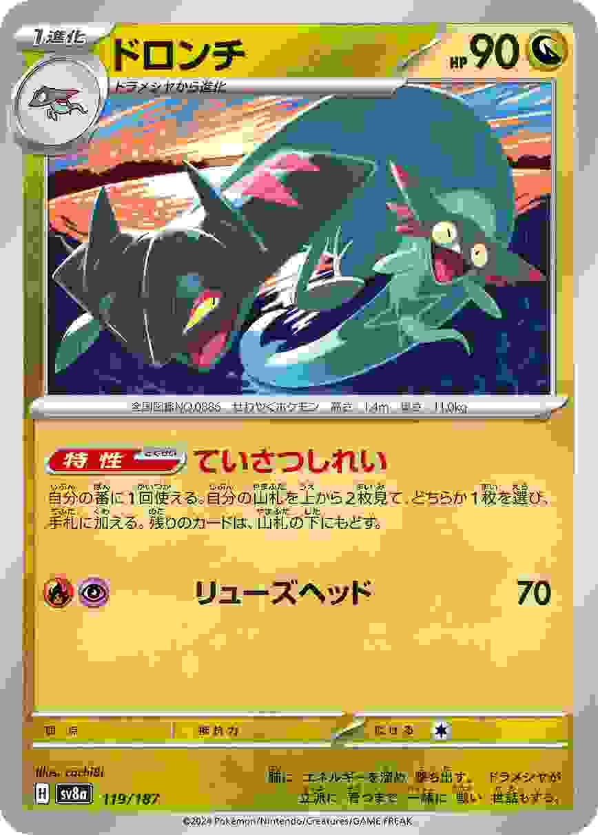 ドロンチ [-] ドラゴン SV8A-119/187