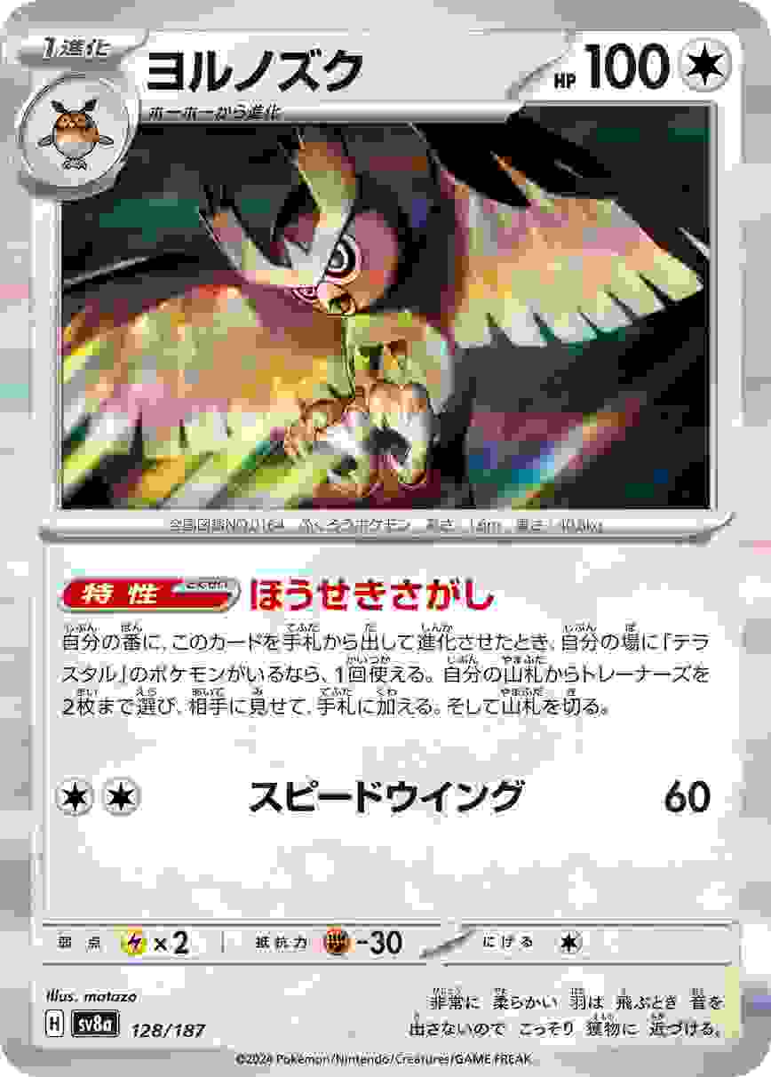 ヨルノズク [-] 無色 SV8A-128/187