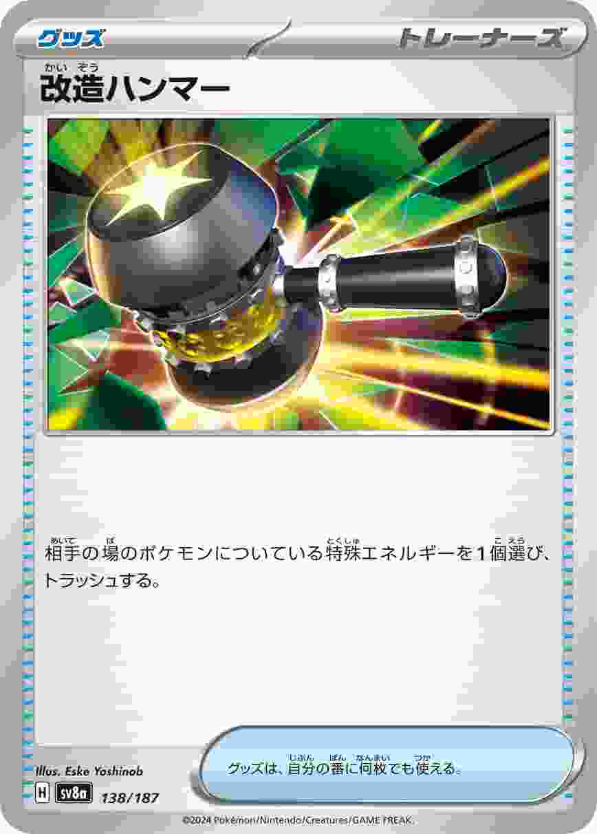 改造ハンマー [-] グッズ SV8A-138/187