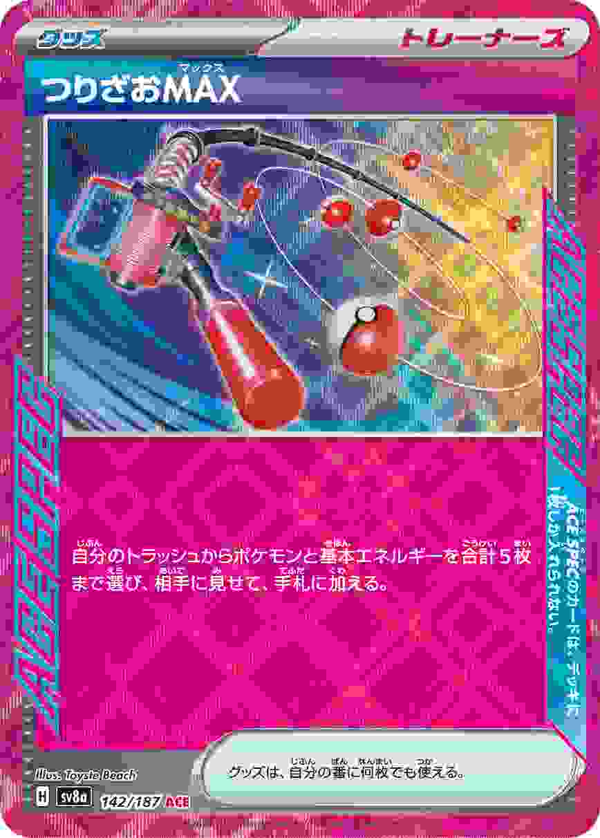 つりざおMAX [ACE] グッズ SV8A-142/187