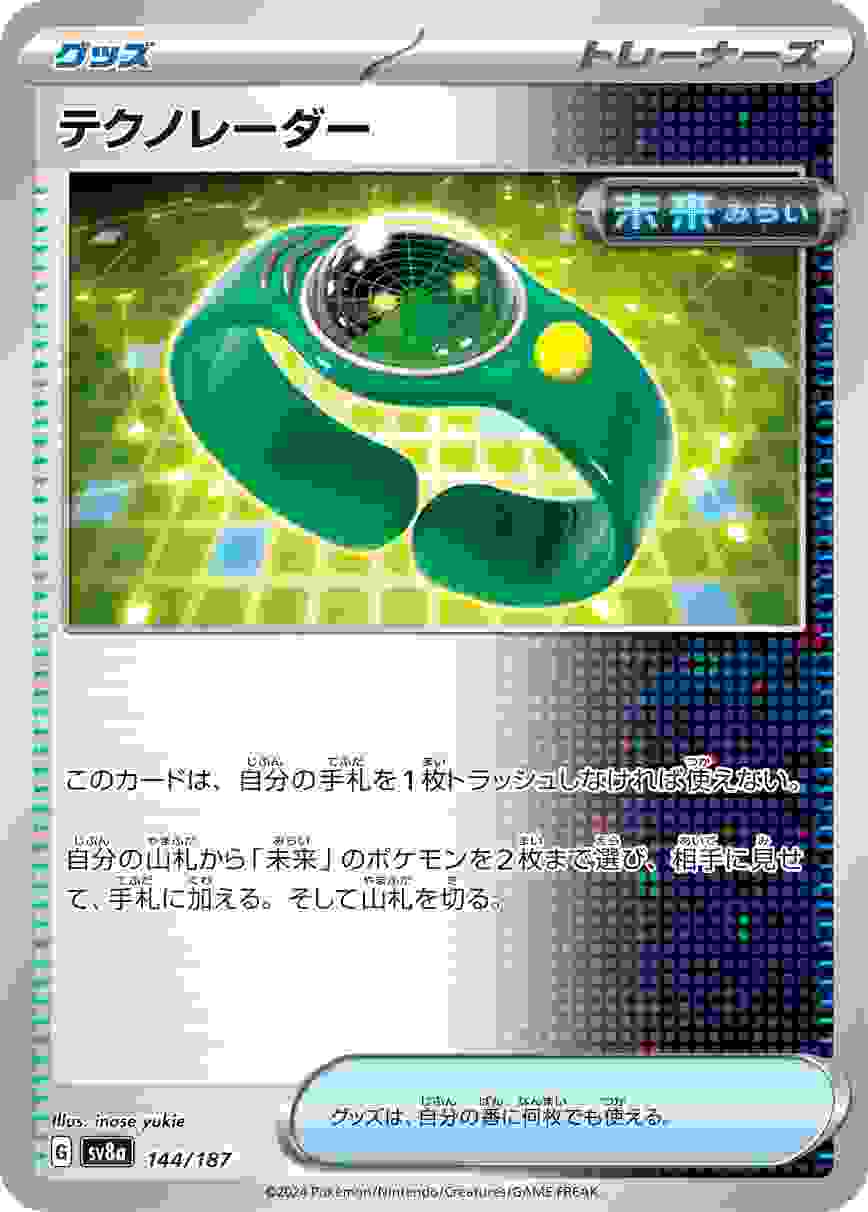 テクノレーダー [-] グッズ SV8A-144/187