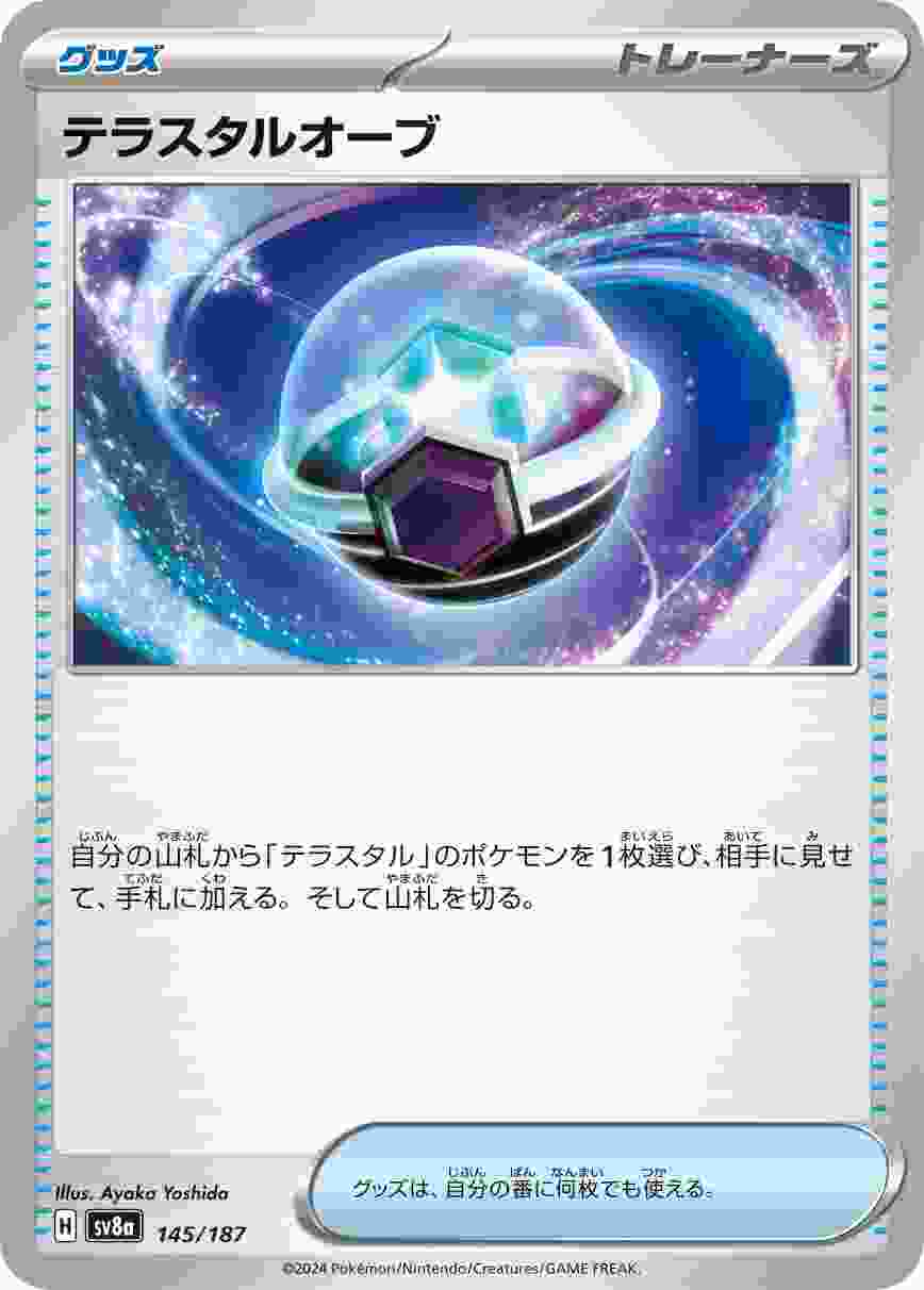 テラスタルオーブ [-] グッズ SV8A-145/187