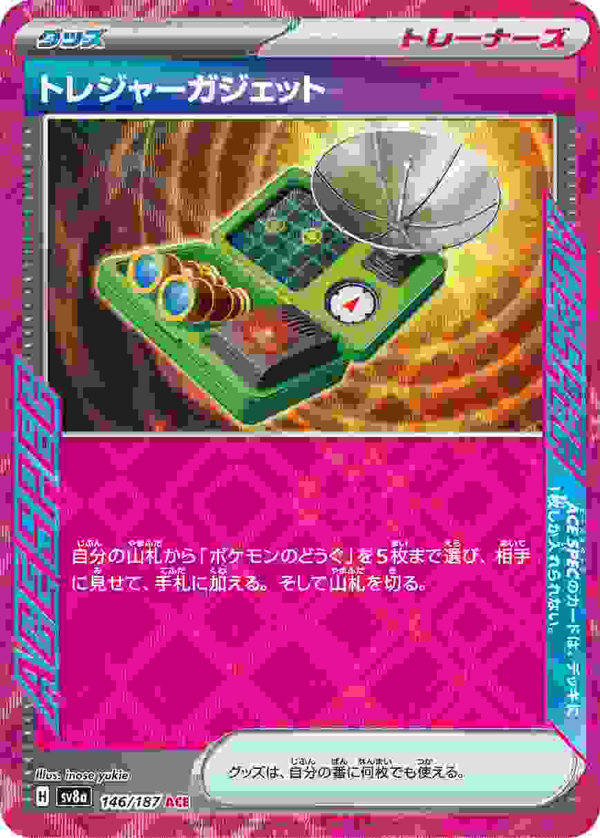 トレジャーガジェット [ACE] グッズ SV8A-146/187