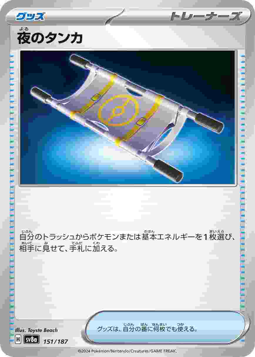 夜のタンカ [-] グッズ SV8A-151/187