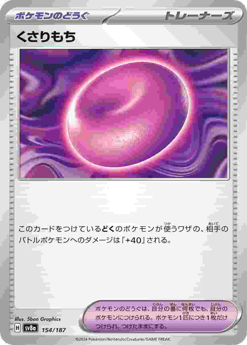 くさりもち [-] ポケモンのどうぐ SV8A-154/187