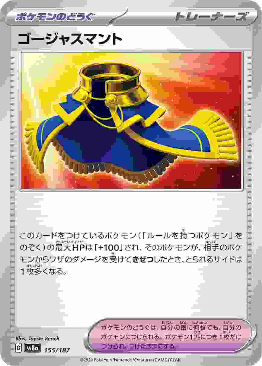ゴージャスマント [-] ポケモンのどうぐ SV8A-155/187