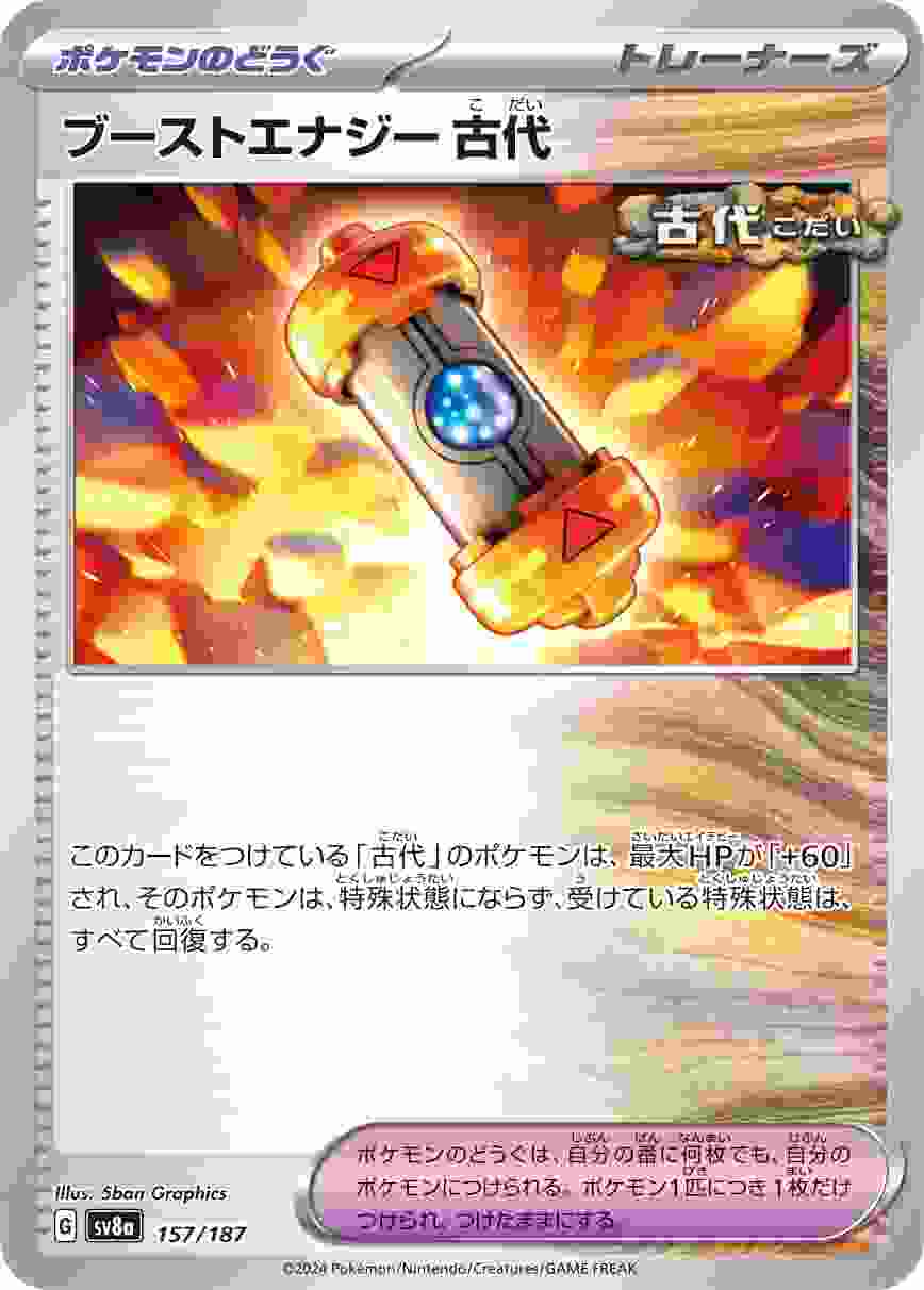 ブーストエナジー古代 [-] ポケモンのどうぐ SV8A-157/187