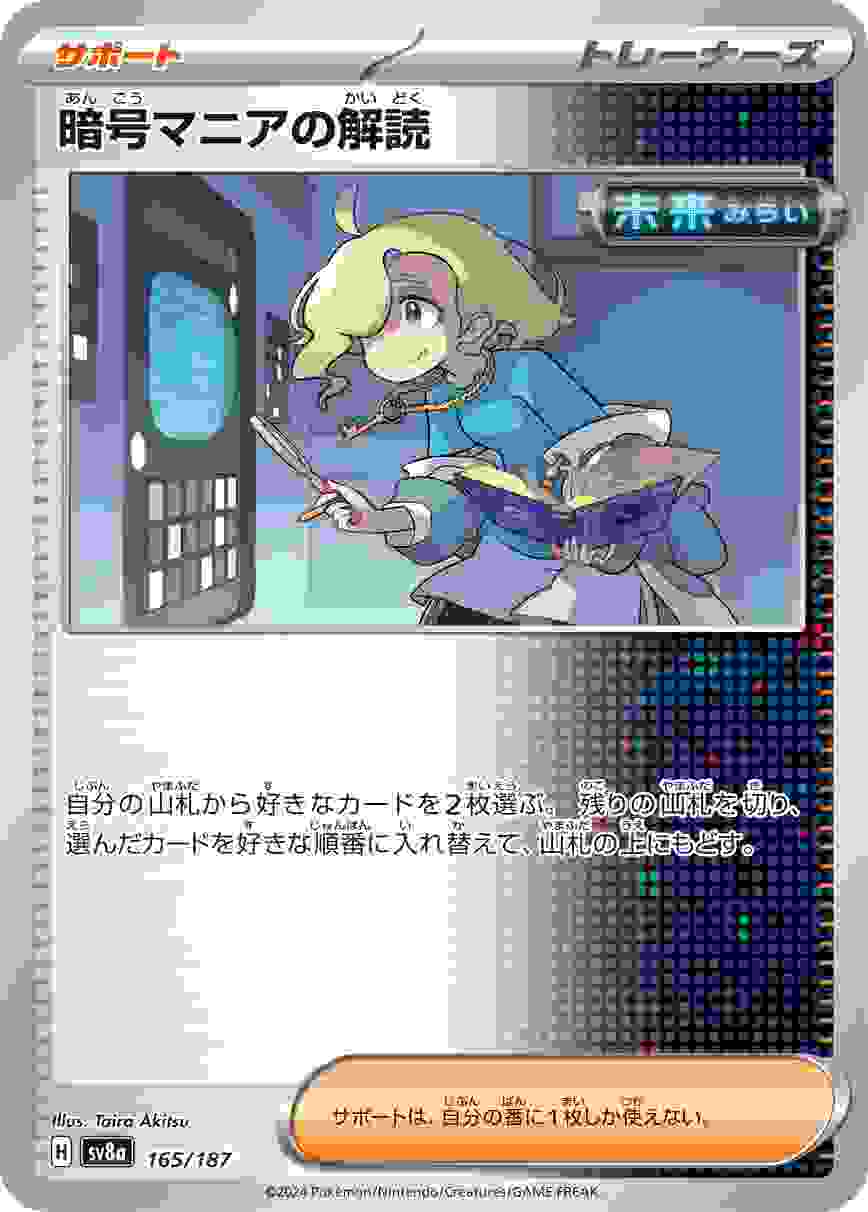 暗号マニアの解読 [-] サポート SV8A-165/187