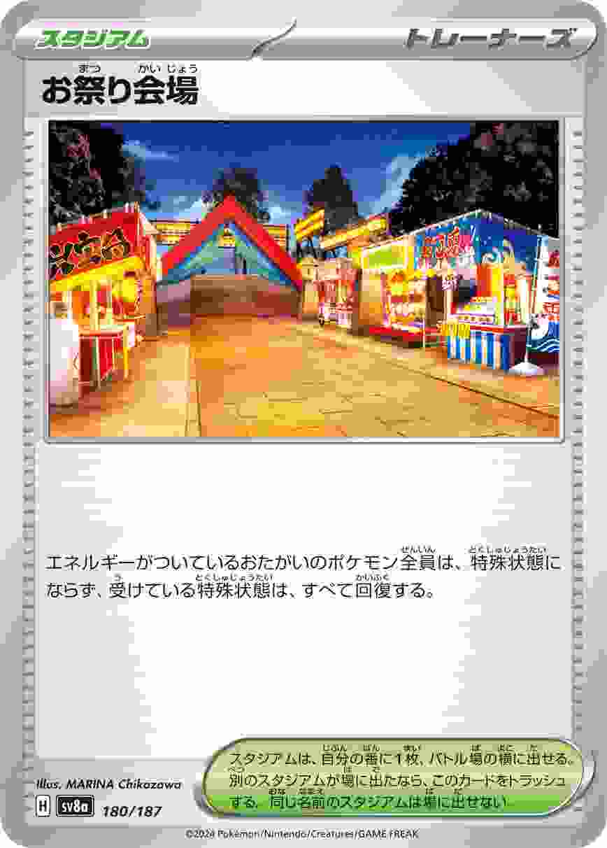 お祭り会場 [-] スタジアム SV8A-180/187