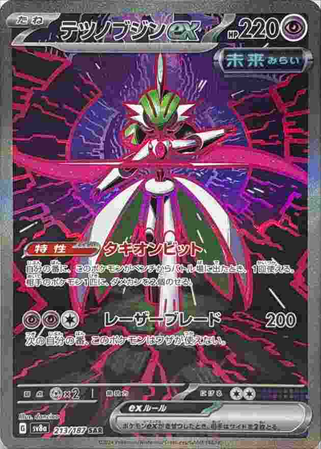 テツノブジンEX [SAR] 超 SV8A-213/187