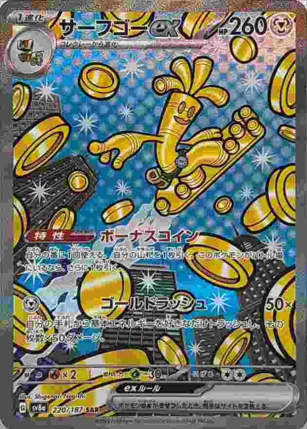 サーフゴーEX [SAR] 鋼 SV8A-220/187