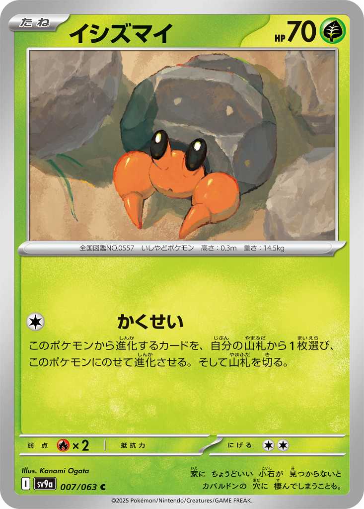 イシズマイ [C] 草 SV9A-007/063