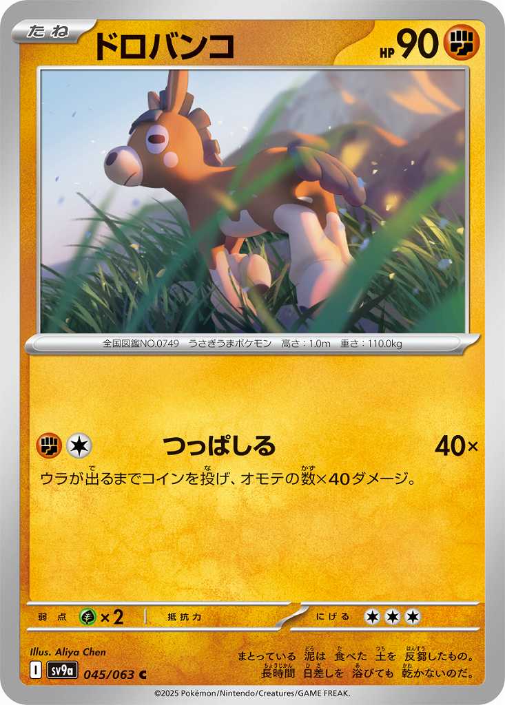 ドロバンコ [C] 闘 SV9A-045/063