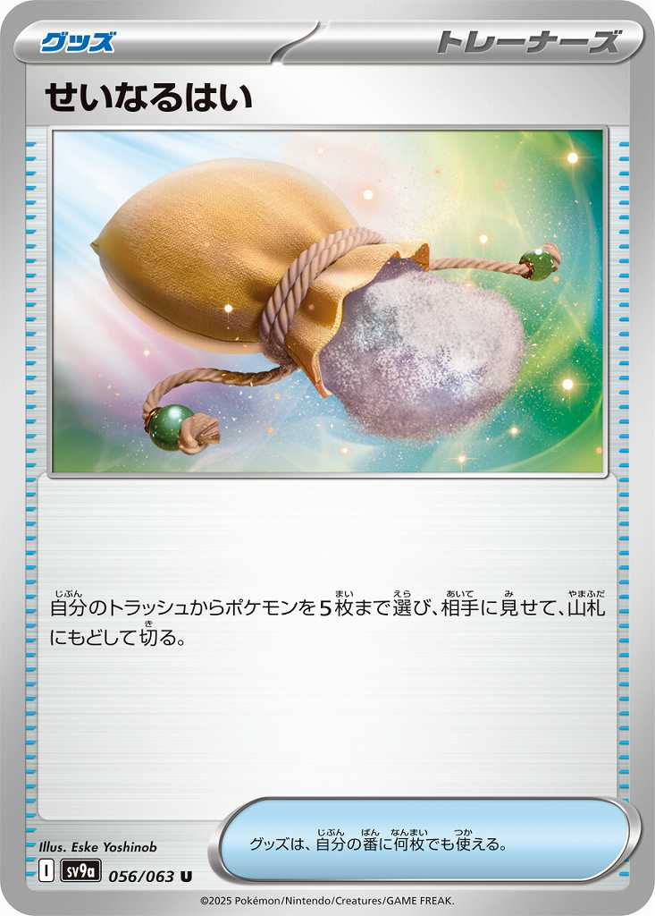 せいなるはい [U] グッズ SV9A-056/063