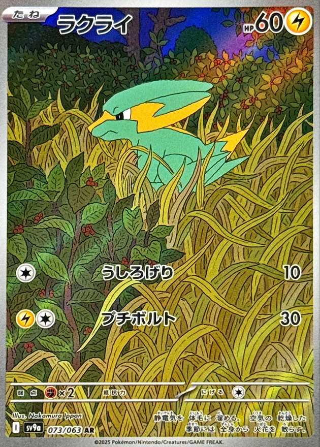ラクライ [AR] 雷 SV9A-073/063