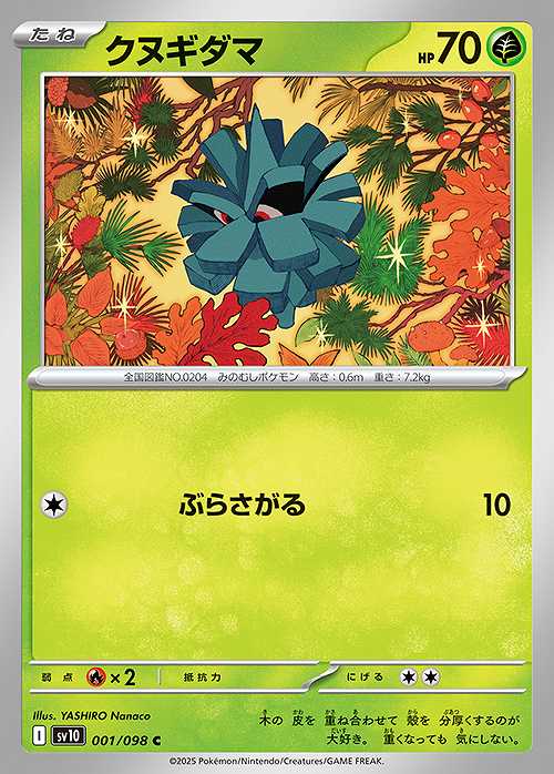 クヌギダマ [C] SV10-001/098