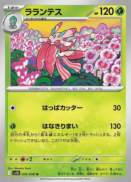 ラランテス [U] SV10-006/098