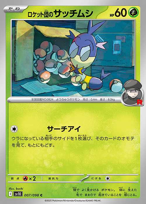 ロケット団のサッチムシ [C] SV10-007/098