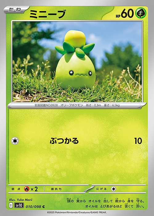 ミニーブ [C] SV10-010/098
